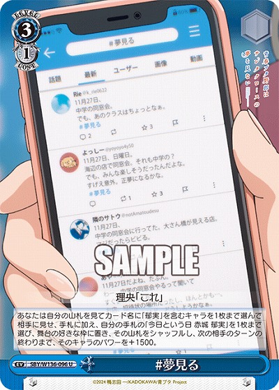 #夢見る 【SBY/W136-096U】