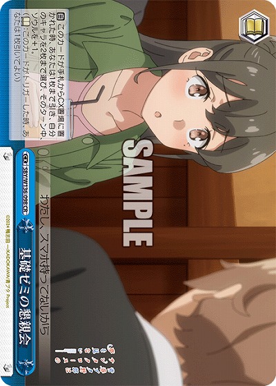 基礎ゼミの懇親会 【SBY/W136-098CR】