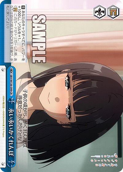 永い永いかくれんぼ 【SBY/W136-099CR】