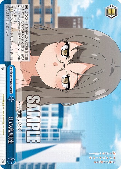 江の島到達 【SBY/W136-100CR】