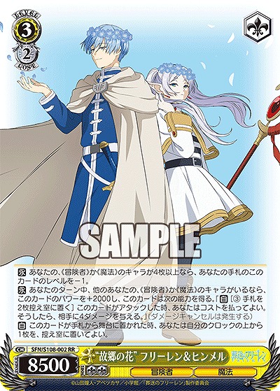 “故郷の花” フリーレン&ヒンメル 【SFN/S108/002RR】