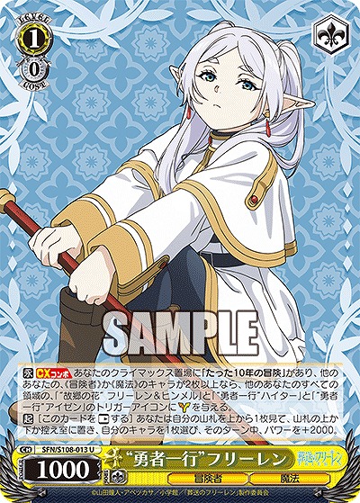 “勇者一行”フリーレン 【SFN/S108/013U】
