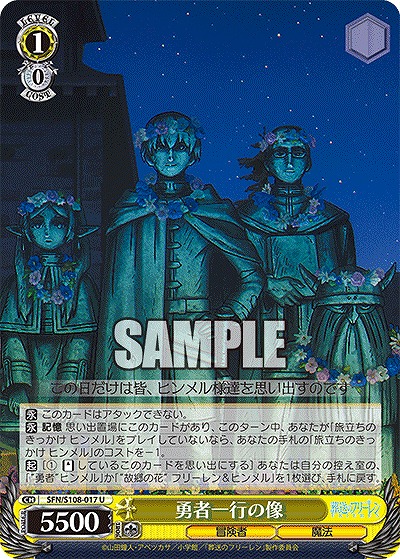 勇者一行の像 【SFN/S108/017U】