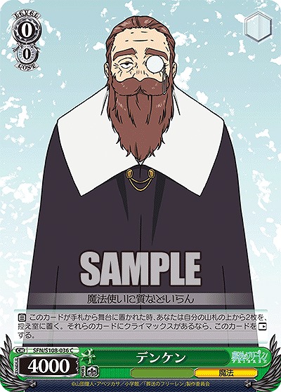 デンケン 【SFN/S108/036C】