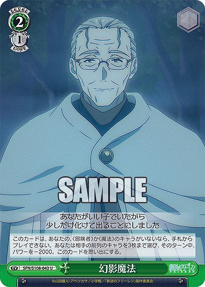 幻影魔法 【SFN/S108/043U】
