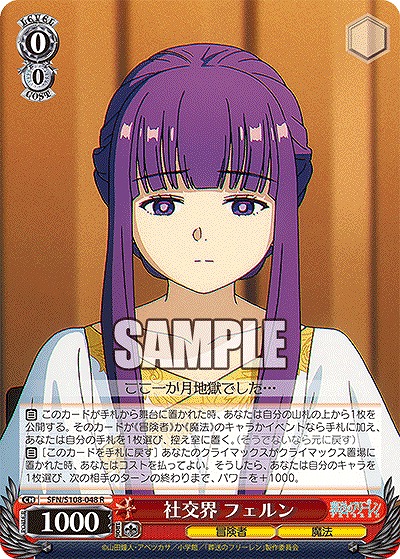 社交界 フェルン 【SFN/S108/048R】