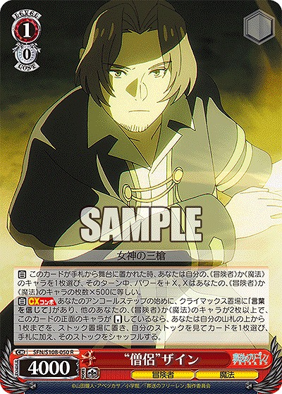 “僧侶”ザイン 【SFN/S108/050R】