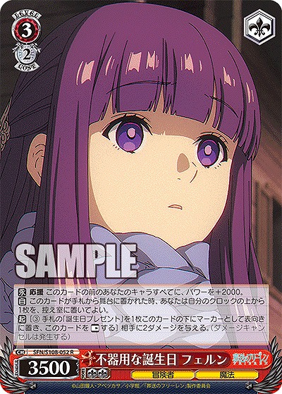 不器用な誕生日 フェルン 【SFN/S108/052R】