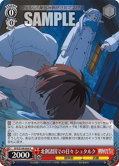 北側諸国での日々 シュタルク 【SFN/S108/054U】