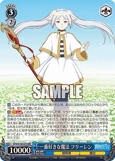 一番好きな魔法 フリーレン 【SFN/S108/074RR】