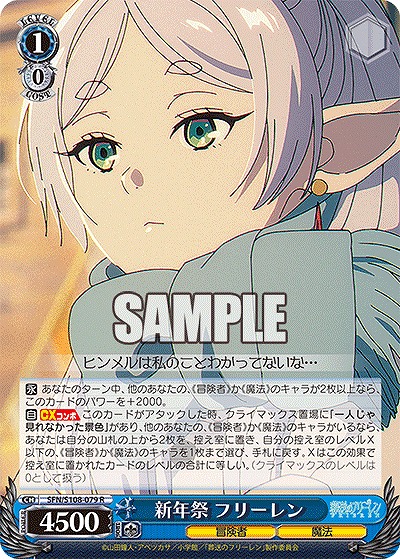 新年祭 フリーレン 【SFN/S108/079R】