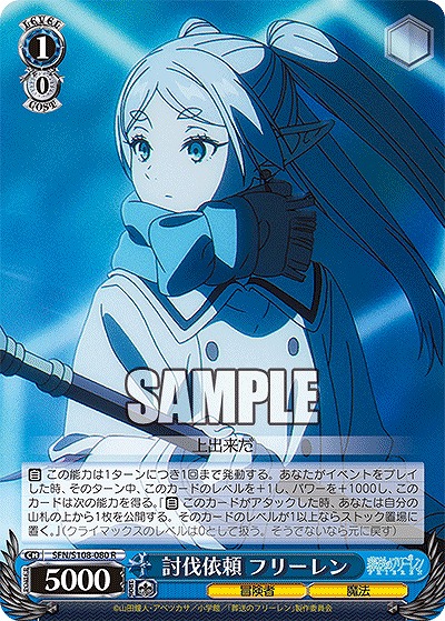 討伐依頼 フリーレン 【SFN/S108/080R】