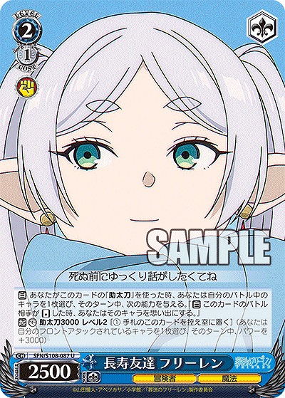 長寿友達 フリーレン 【SFN/S108/087U】