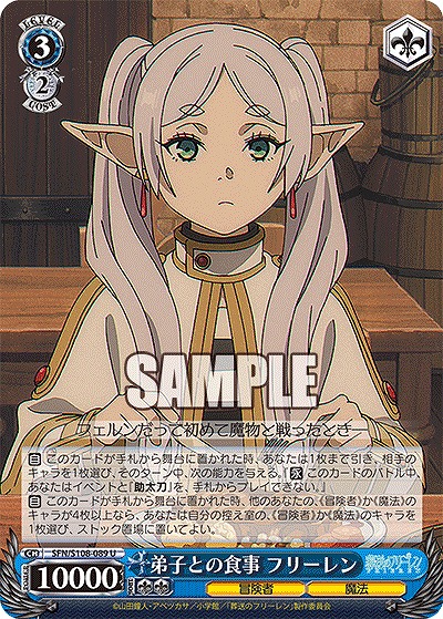 弟子との食事 フリーレン 【SFN/S108/089U】