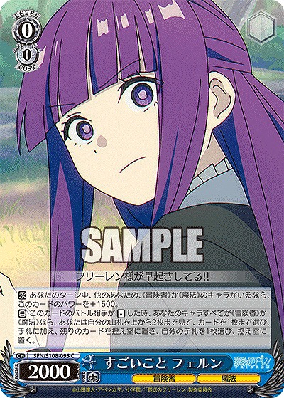 すごいこと フェルン 【SFN/S108/095C】