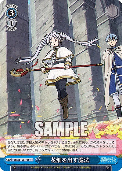 花畑を出す魔法 【SFN/S108/105R】