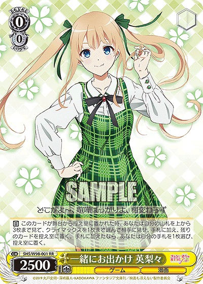 一緒にお出かけ 英梨々 【SHS/W98/001RR】