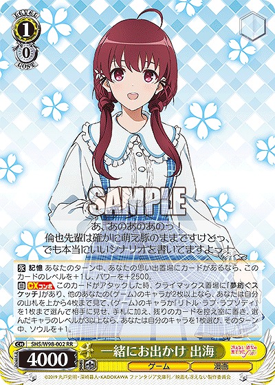 一緒にお出かけ 出海 【SHS/W98/002RR】