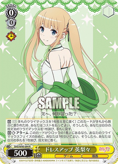 ドレスアップ 英梨々 【SHS/W98/004R】