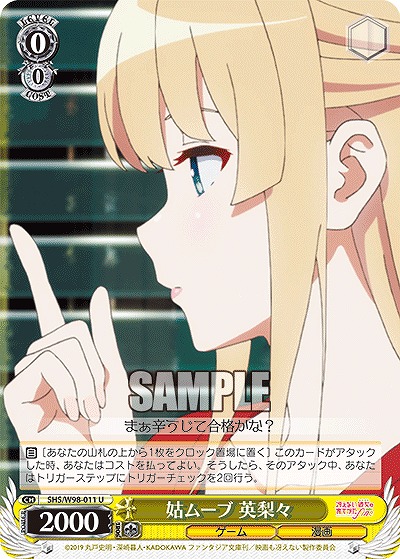 姑ムーブ 英梨々 【SHS/W98/011U】