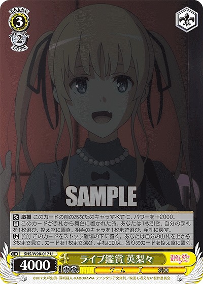 ライブ鑑賞 英梨々 【SHS/W98/017U】
