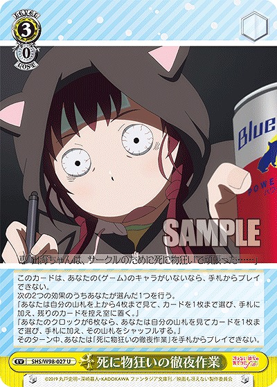 死に物狂いの徹夜作業 【SHS/W98/027U】