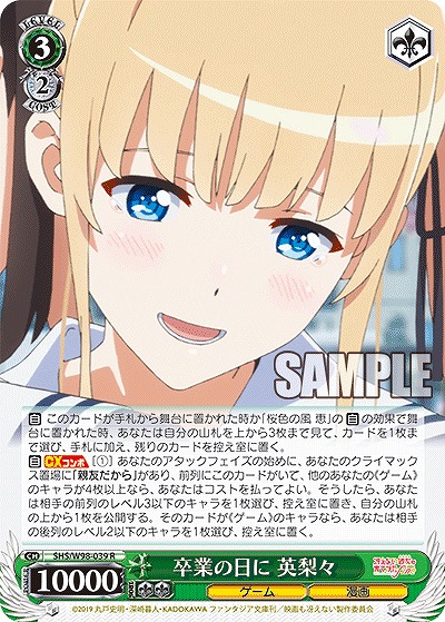 卒業の日に 英梨々 【SHS/W98/039R】