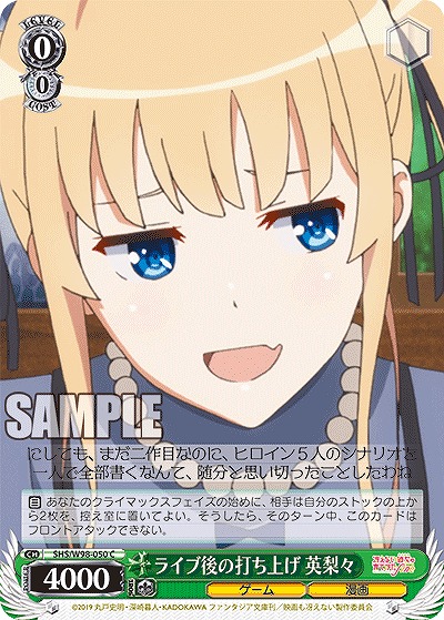 ライブ後の打ち上げ 英梨々 【SHS/W98/050C】