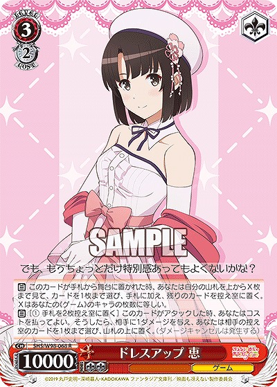 ドレスアップ 恵 【SHS/W98/068R】