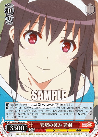 安堵の笑み 詩羽 【SHS/W98/076C】