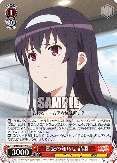 困惑の知らせ 詩羽 【SHS/W98/078C】