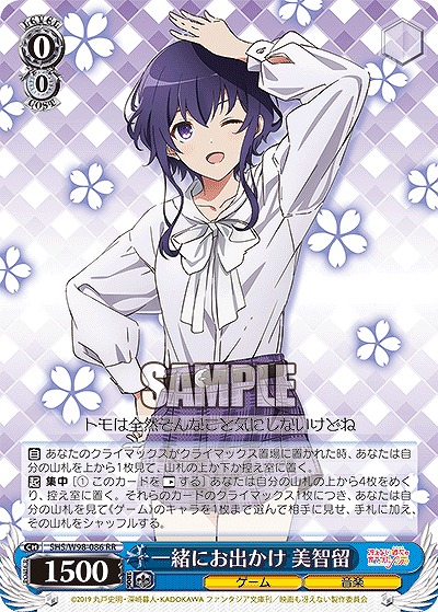 一緒にお出かけ 美智留 【SHS/W98/086RR】