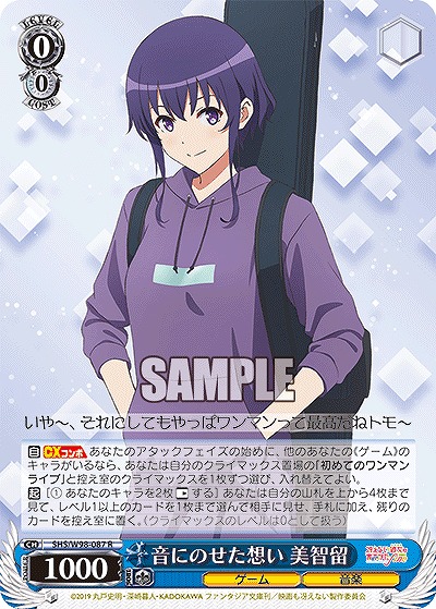 音にのせた想い 美智留 【SHS/W98/087R】