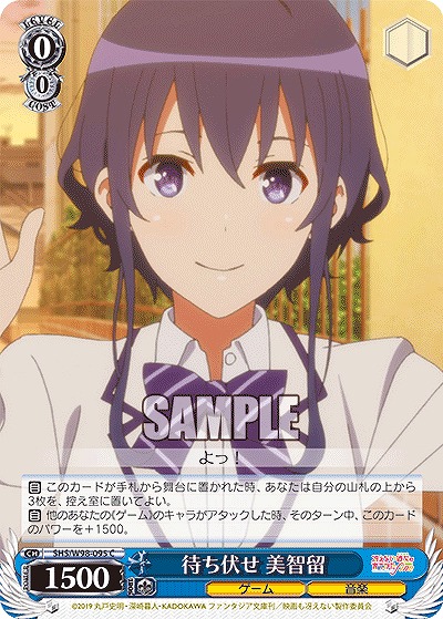 待ち伏せ 美智留 【SHS/W98/095C】