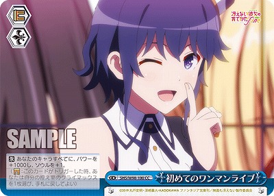 初めてのワンマンライブ 【SHS/W98/100CC】