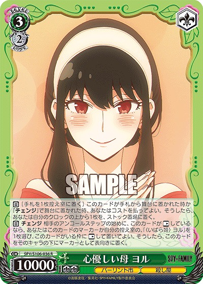 心優しい母 ヨル 【SPY/S106/036R】
