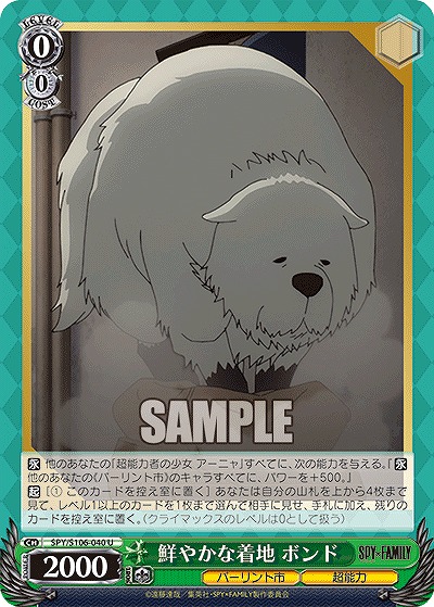 鮮やかな着地 ボンド 【SPY/S106/040U】