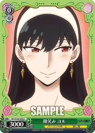 微笑み ヨル 【SPY/S106/050C】