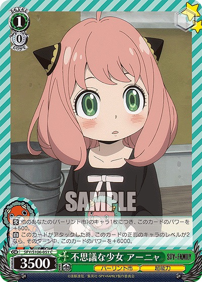 不思議な少女 アーニャ 【SPY/S106/051C】