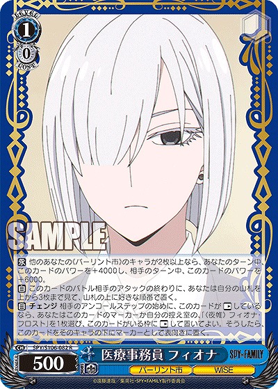 医療事務員 フィオナ 【SPY/S106/082R】