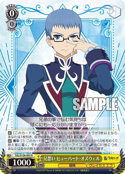 兄想い ヒューバート・オズウェル 【TAL/S126-003R】