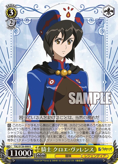 騎士 クロエ・ヴァレンス 【TAL/S126-008R】