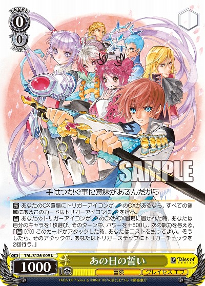 あの日の誓い 【TAL/S126-009U】