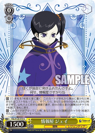 情報屋 ジェイ 【TAL/S126-010U】