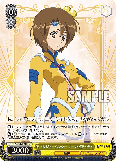 トレジャーハンター ノーマ・ビアッティ 【TAL/S126-011U】