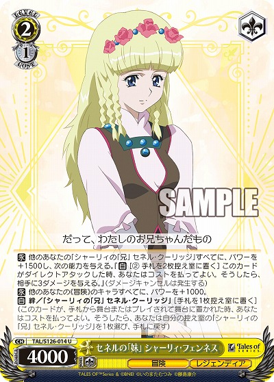 セネルの「妹」 シャーリィ・フェンネス 【TAL/S126-014U】