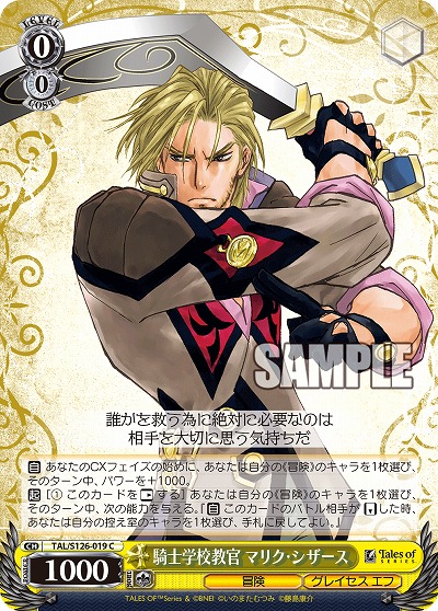 騎士学校教官 マリク・シザース 【TAL/S126-019C】