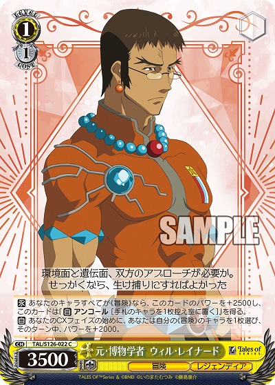 元・博物学者 ウィル・レイナード 【TAL/S126-022C】