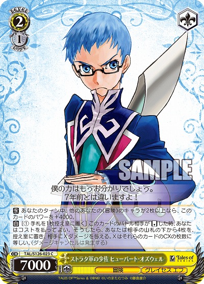 ストラタ軍の少佐 ヒューバート・オズウェル 【TAL/S126-023C】