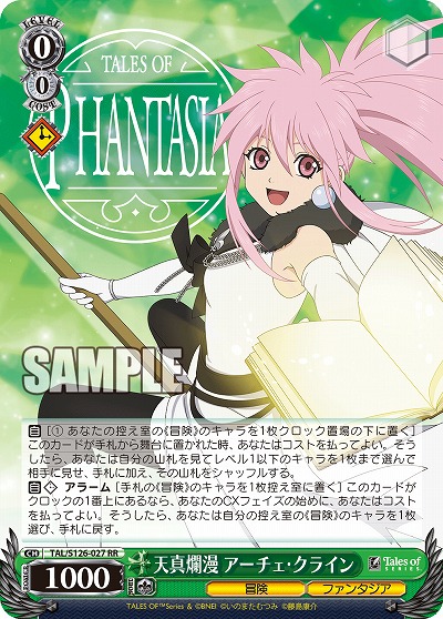 天真爛漫 アーチェ・クライン 【TAL/S126-027RR】